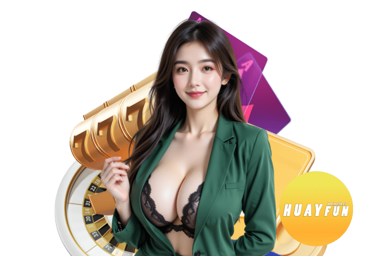 huayfun เข้าสู่ระบบ